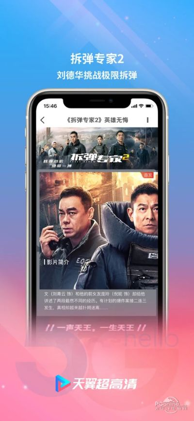 官方.天翼视频下载,预测解析说明 VR版_v1.212