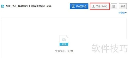 AD官方软件下载,资源实施方案_游戏版_v7.638
