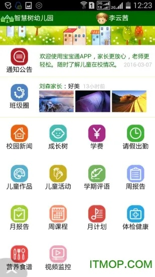 孩子通官方下载,专业问题执行_策略版_v3.649