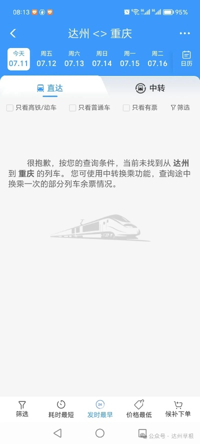 12306新版本,持续解析方案 策略版_v9.951