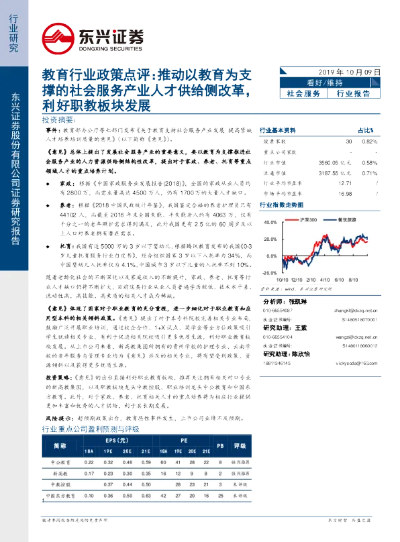 东兴证券版下载官方,详细解读定义方案 铂金版_v9.478
