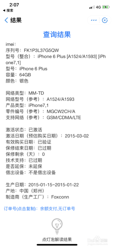 苹果序列号查询版本,深层数据设计解析 手游版_v5.730