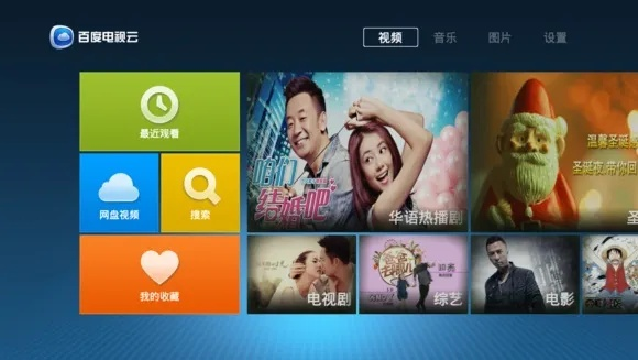 百度云电视版本,专业数据解释定义 工具版_v4.291