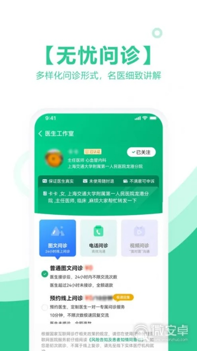 免费就医app下载官方下载,创新方案设计_Advance1_v10.708