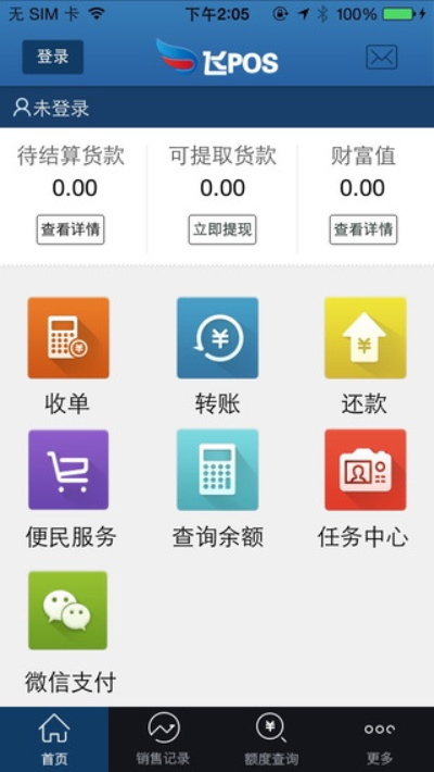 飞pos官方下载,可靠性执行策略&桌面款_v5.339