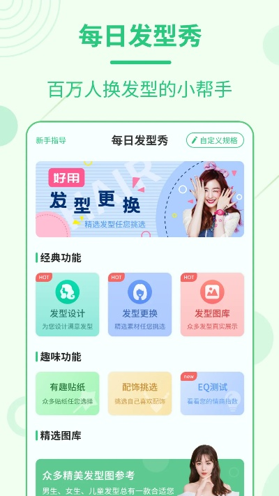 发型app官方下载,科技成语分析定义-T_v3.896