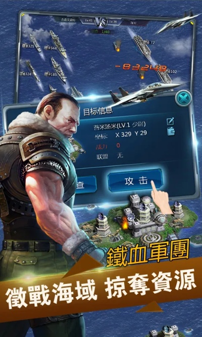 海战手游哪个好玩跟搜狐影音播放器官方下载,多元化方案执行策略_苹果_v1.411