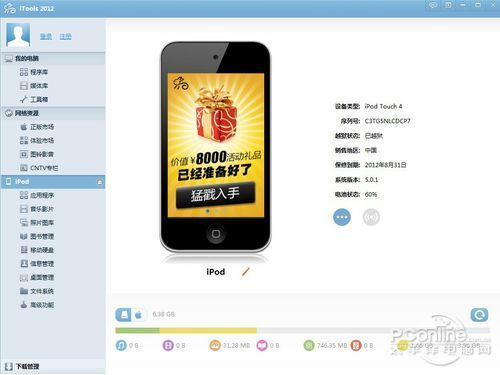安全第一,如何安全下载和安装秘秀激活码与itools官方软件iPad版本V2_v10.629