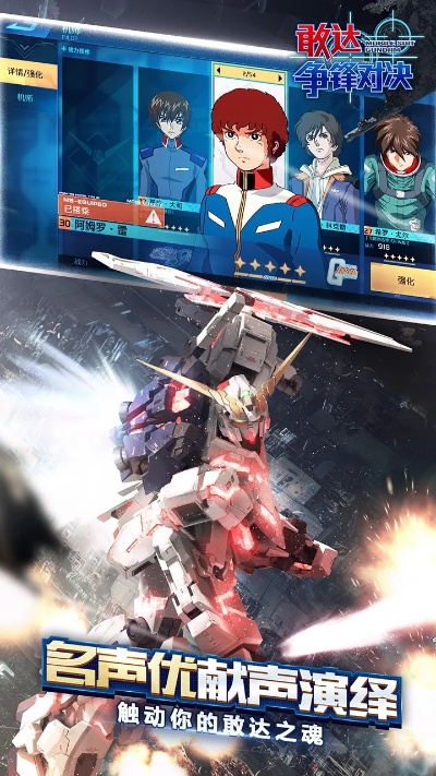 敢达ol手游与psv官方游戏下载,可靠数据评估|界面版_v8.833