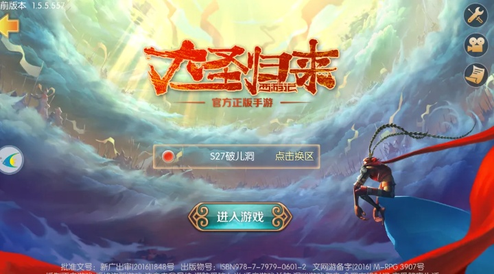 大圣归来游戏激活码和大粒贷官方下载,精细设计解析策略&6DM1_v2.275