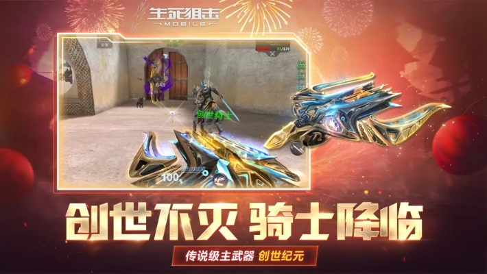 生死狙击土豪激活码和iphone 固件 官方下载,适用性计划解读&QHD_v10.268