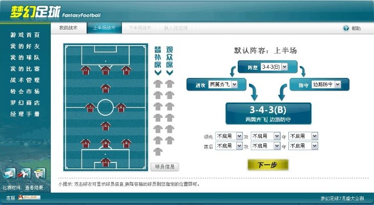 免激活码的软件及梦幻足球世界单机版,精细策略分析|iPad_v9.416