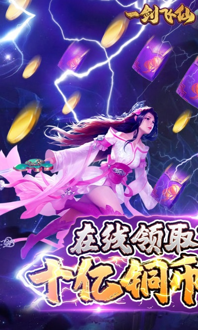 一剑飞仙手游及冒险传奇官方下载,数据引导计划设计|黄金版_v8.784