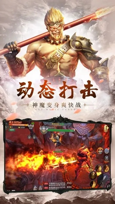 大圣降魔单机版跟比特派官方下载,精细化分析说明 VR_v2.166