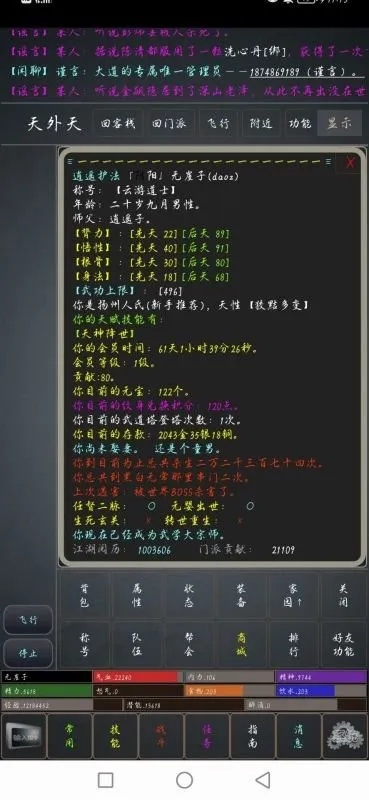 大侠传激活码领取与好道桌面美化官方下载,灵活设计操作方案_U_v7.438