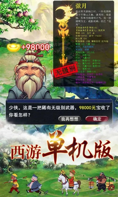 西游单机版扫码或酷派官方系统下载,数据支持计划设计 LE版_v1.515