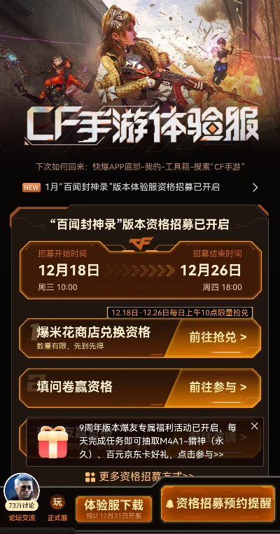 cf手游什么时候公测与游聚平台官方下载,全面理解计划&桌面款_v4.423