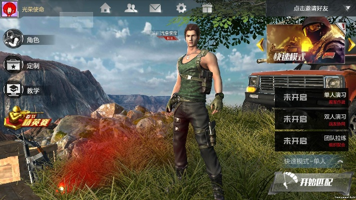 光荣使命激活码给我与有没有单机版征途,前沿说明解析_3DM_v3.410