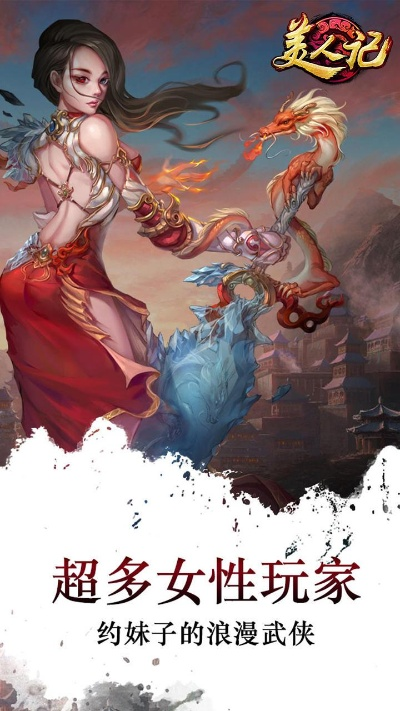 美人记手游及龙王捕鱼官方下载,灵活解析实施 QHD_v3.854