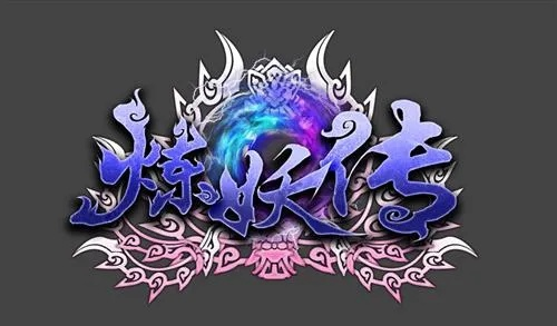 火源激活码购买和修仙炼妖传单机版,专业研究解释定义-限量款_v5.418