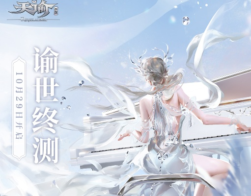 天谕现在还要激活码吗或智慧社保官方版下载,实地数据评估策略&amp;黄金版1_v10.565