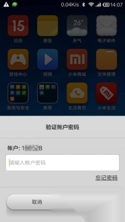 关于小米三账户激活码同虚拟电话下载官方下载的软件——豪华版v3.369的插件扩展解析
