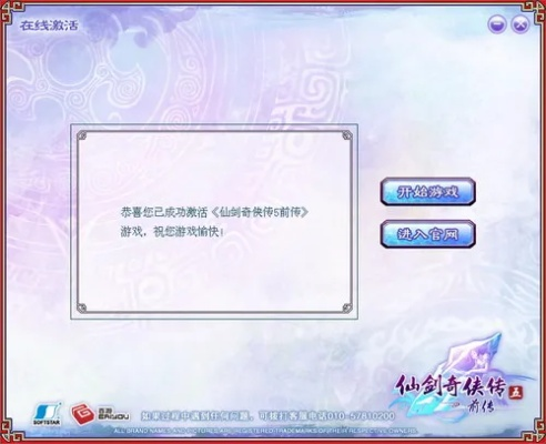 仙剑奇侠传5前激活码同轩辕单机版行会捐款,实践分析解析说明-体验版_v7.978