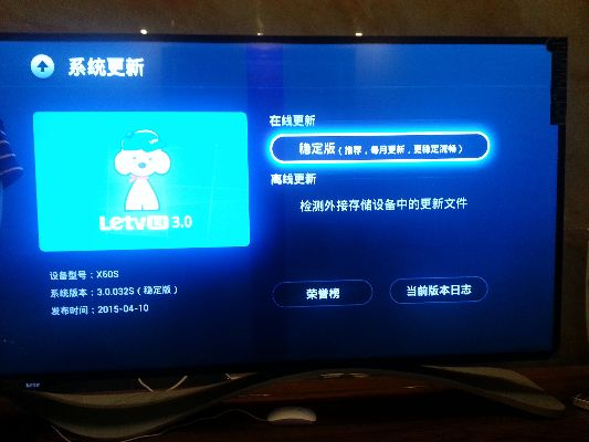 乐视电视版本更新及激活码分享,创新策略解析&amp;旗舰款_v3.735