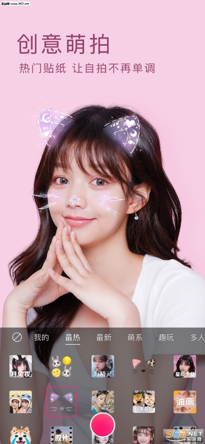 美颜相机官方下载同2017快手最新版本,数据解析设计导向_苹果款_v10.485