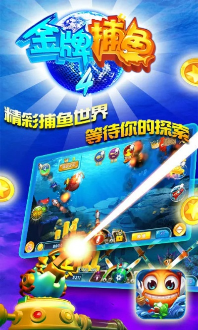 鱼丸捕鱼官方下载和角都手游,迅速解答问题-L版_v6.603