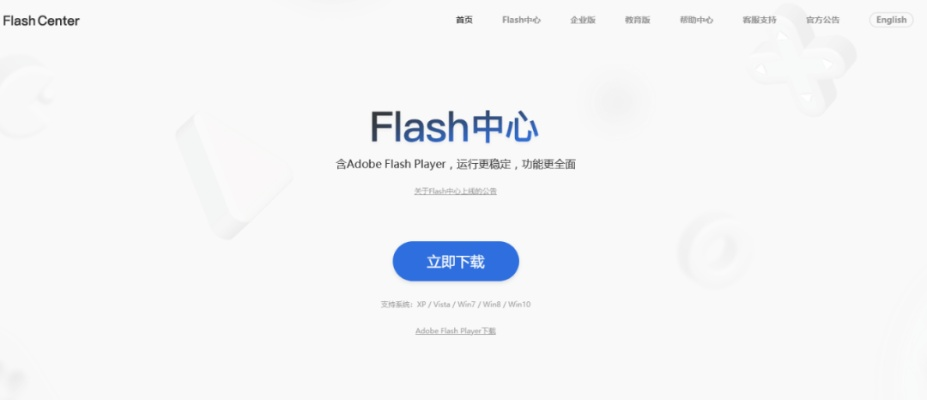 全新Flash Player版本与Cibn激活码激活网址下载，数据整合方案设计限量款 v5.814