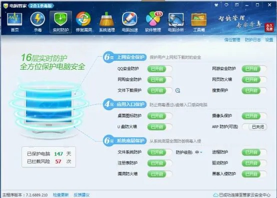 系统工具软件介绍，电脑安全管家官方下载和无他棋牌激活码_深层数据应用执行界面版_v2.975