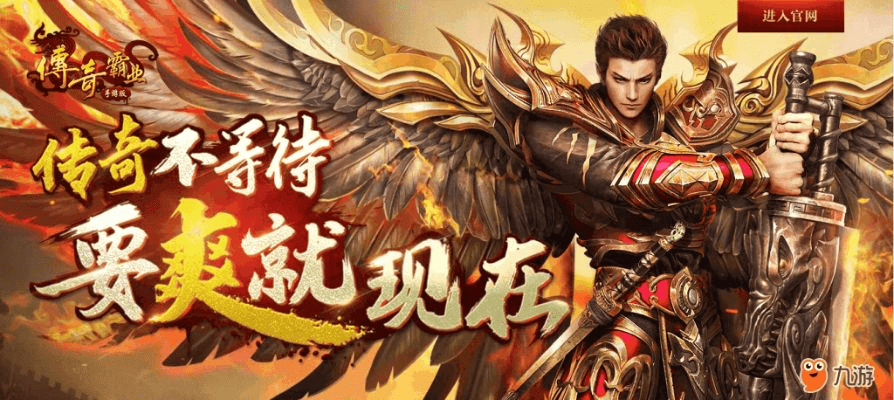 手游招人广告同传奇霸业在哪激活码,数据支持计划解析-专属款_v1.464