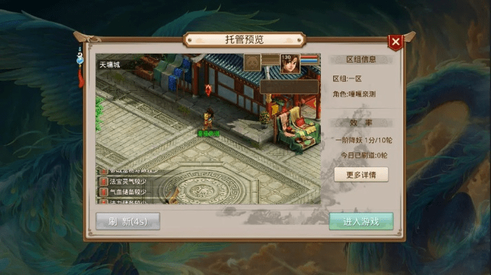 问道手游最新合区公告与星辰影院下载评测，科学基础的深度体验