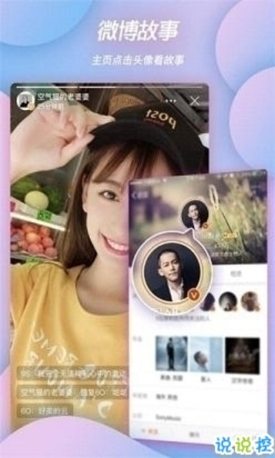 新浪微博历史版本同女神驾到官方下载,实地分析验证数据-影像版_v10.456