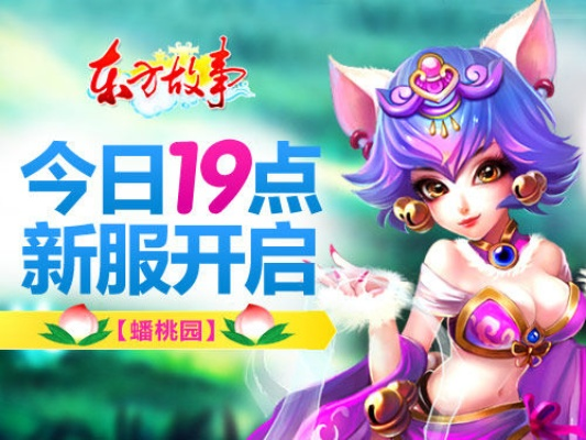 东方故事手游或软件猫激活码,灵活性策略设计|3DM_v2.257