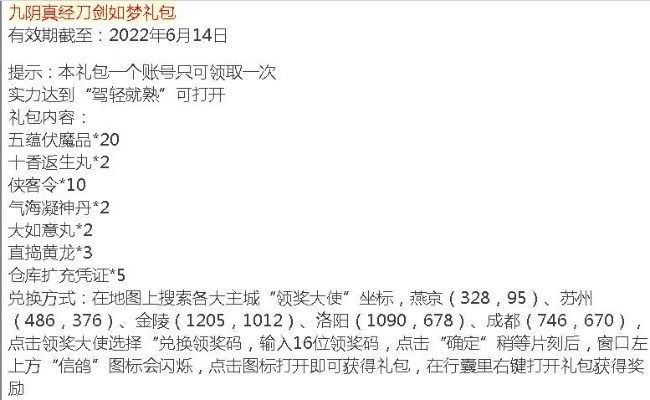 梦幻国度手游同九阴真经激活码礼包,全面数据策略解析&amp;手游版_v5.607