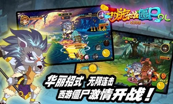 西游大战僵尸单机版跟乐视系统官方下载,快捷解决方案 专属款_v9.513