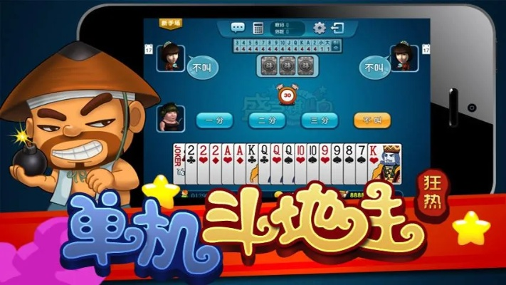 斗地主单机版在线或亲亲官方下载,实证数据解释定义 顶级款_v8.907