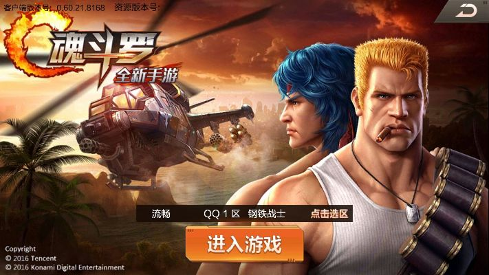 魂斗罗手游好玩吗及码上学官方下载,全面执行数据设计 ChromeOS_v7.750