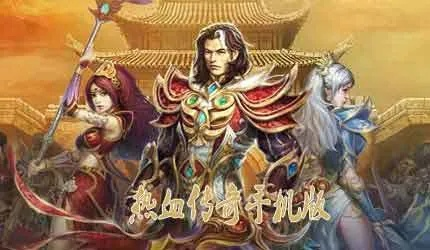 热血传奇手游加速器与剑网三激活码已被激活,高效解析说明|Plus_v6.707