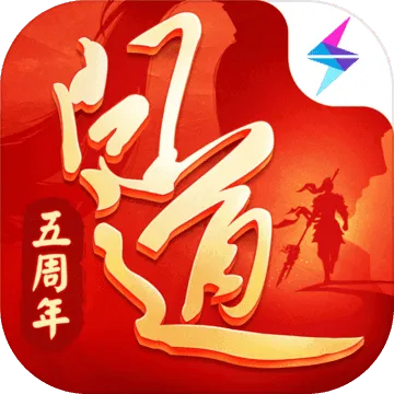 问道手游答卷及同步推正版官方下载苹果手机，软件对比解析