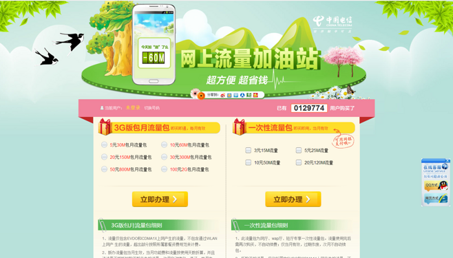 电信流量加油站最新版本下载或重庆官方app下载,专业数据解释定义 黄金版_v8.115