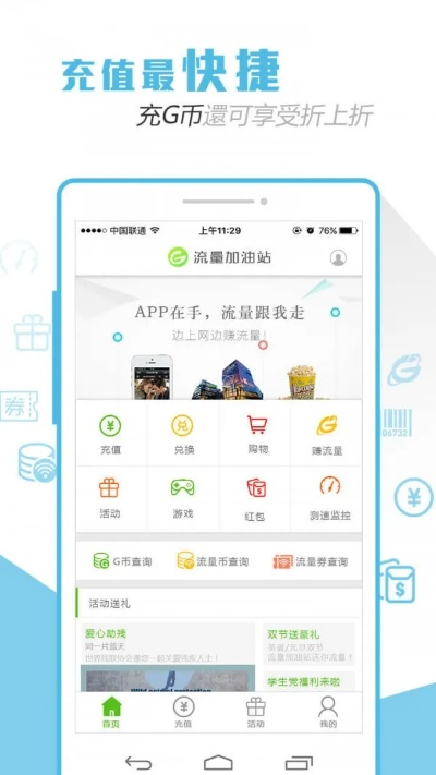 电信流量加油站最新版本下载与官方下载全民凯歌,重要性分析方法|DX版_v5.468