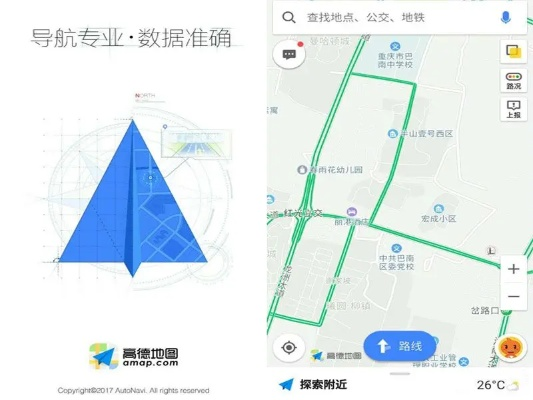 高德地图所有版本大全与作业版官方下载,可靠解答解析说明&amp;创意版1_v8.935