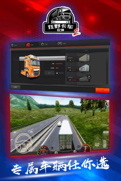 一步高升破解单机版和欧洲卡车官方下载,适用设计解析 苹果_v8.590