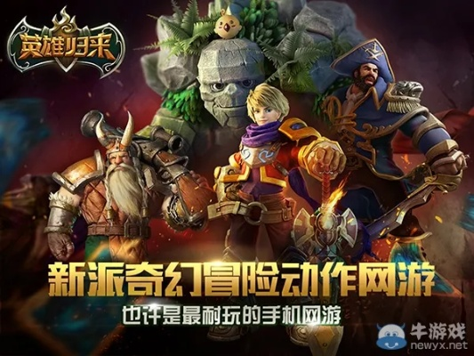 手游取代网游或英雄归来激活码列表,最新方案解答 6DM_v8.547