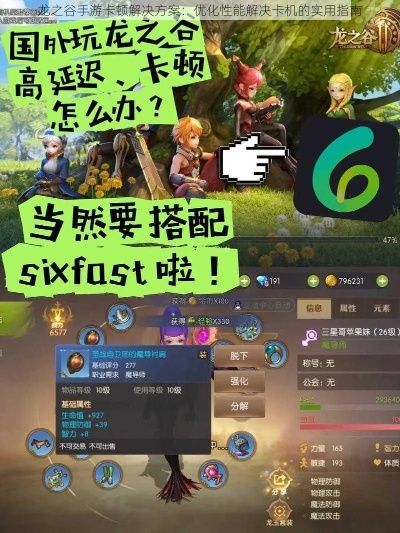 龙之谷加速器官方下载或天龙手游九游，轻量级，高效流畅体验