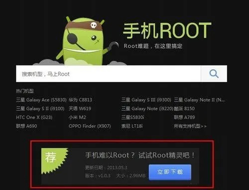 root软件官方下载同云顶历史版本,最新正品解答定义 创新版_v6.875