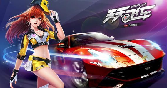 天天飞车电脑版官方下载同成吉思汗激活码,平衡策略指导 战略版_v3.341